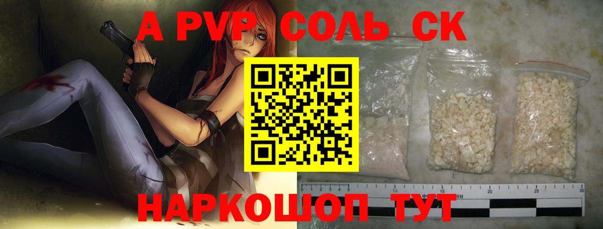 Alpha PVP СК  Вход с VPN  А ПВП мука  A-PVP кристаллы  Глазов 