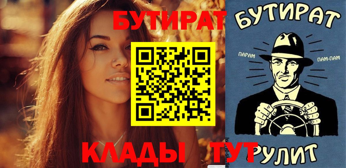 БУТИРАТ 99% Глазов