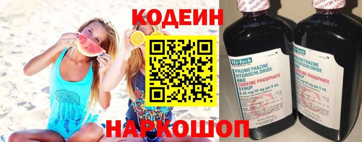 Codein напиток Lean (лин)  Кодеиновый сироп Lean Purple Drank  Вход с VPN  Глазов 