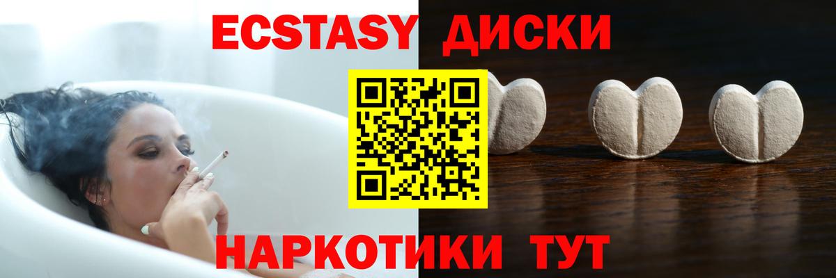 Экстази диски Глазов