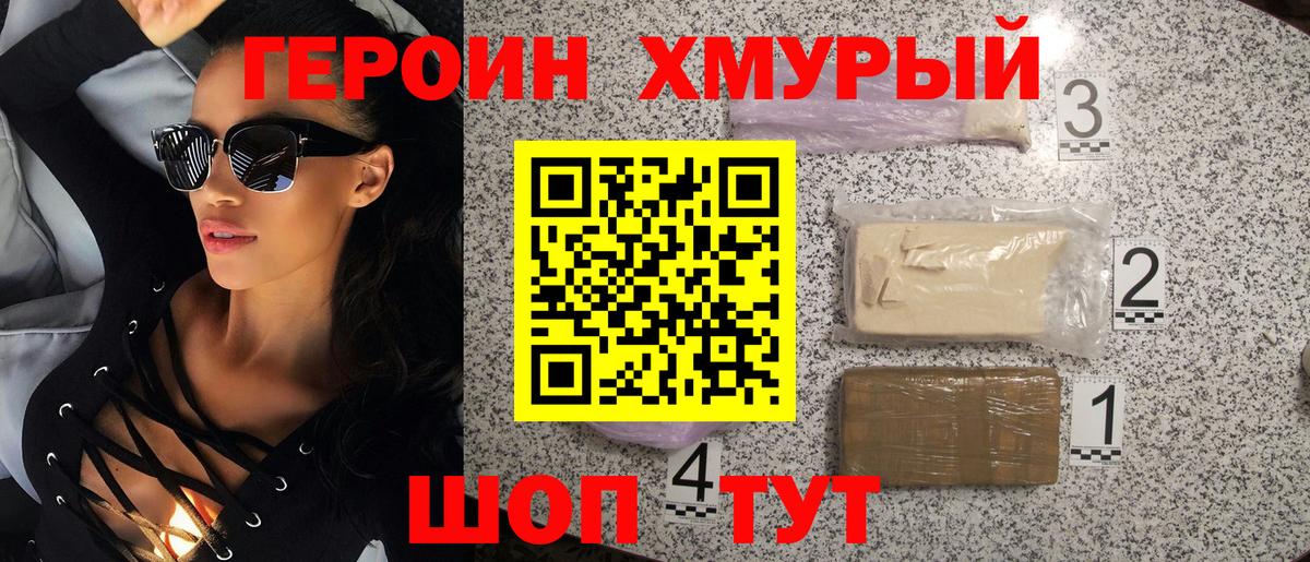Героин Афган Глазов