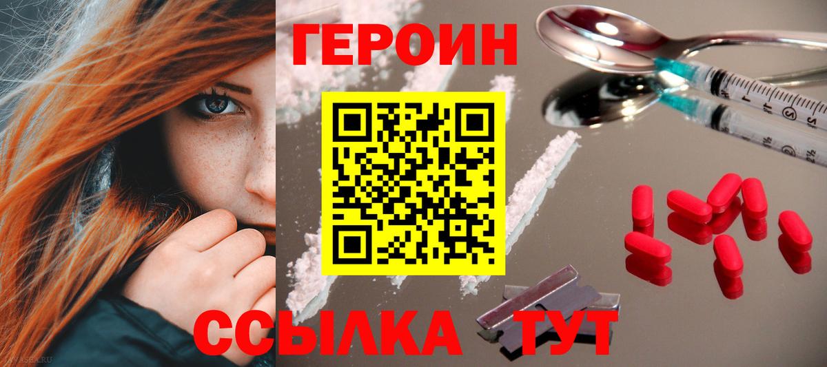 Героин VHQ  Вход с VPN  Глазов 