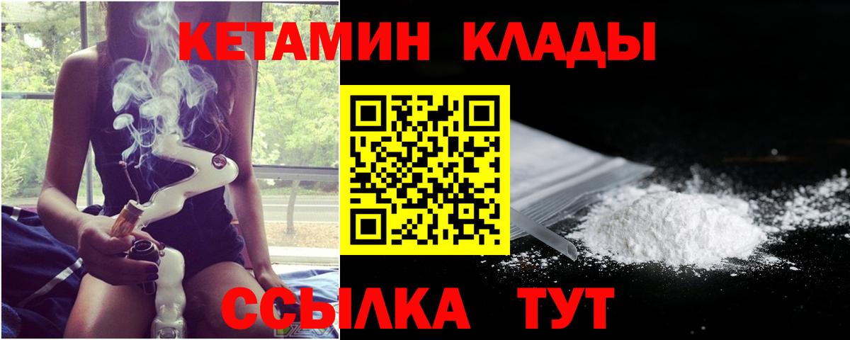 Кетамин VHQ  Вход с VPN  Глазов 