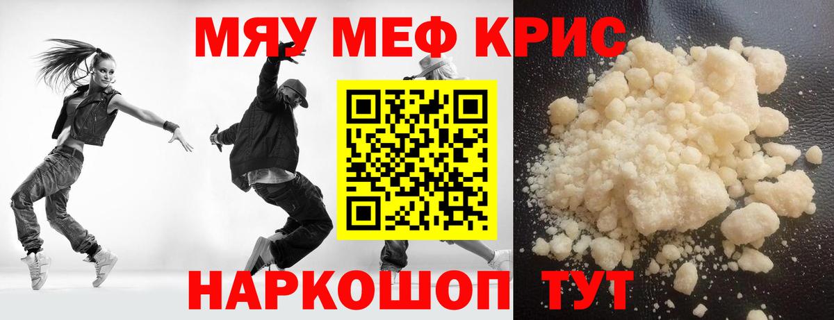 МЯУ-МЯУ 4 MMC  МЯУ-МЯУ mephedrone  Вход с VPN  МЕФ  Глазов 